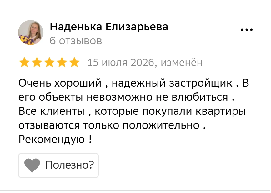 Отзыв от Н. Елизарьева