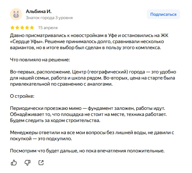 Отзыв от Альбина И.